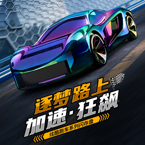 KWANYE/冠英u盘64g跑车