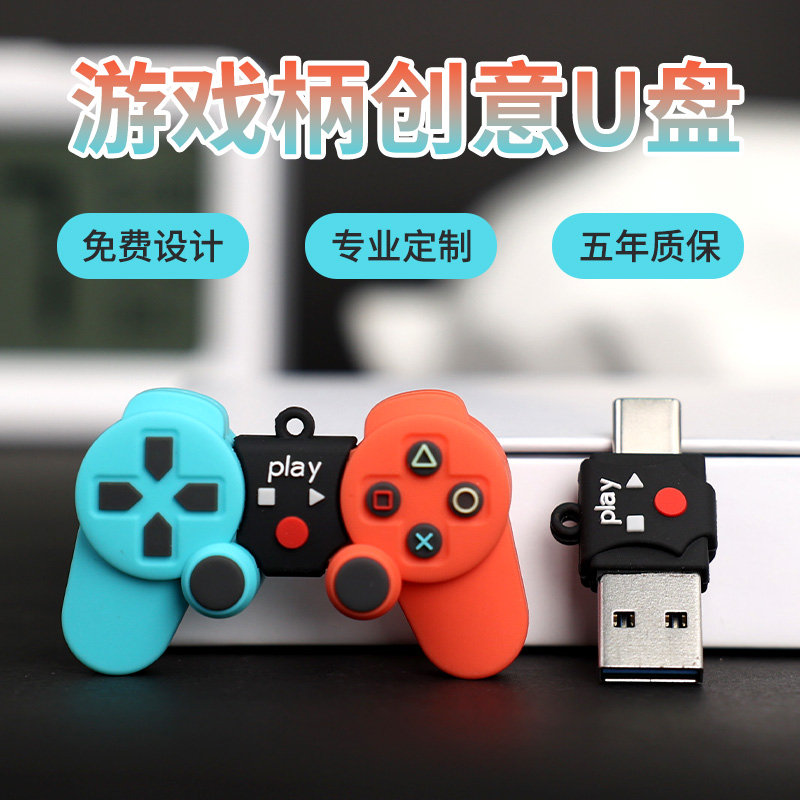 游戏手柄手机u盘typec双接口64g大容量创意高颜值高速3.0卡通优盘