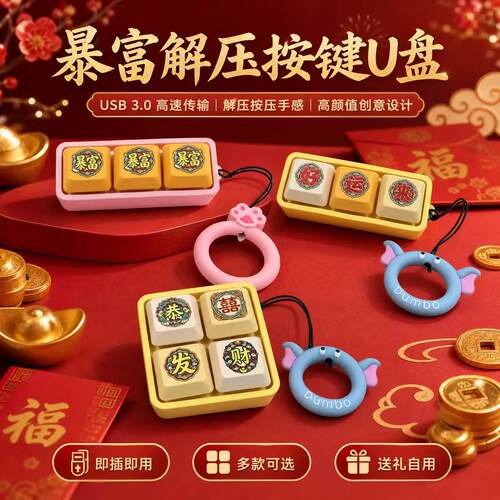 3.0高速传输暴富按键U盘type-c双接口个性定制创意logo摆件