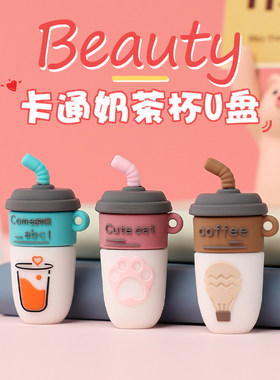 奶茶杯情侣礼品u盘个性定制