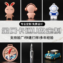 企业IP形象u盘开模定制logo金属公仔钥匙扣PVC软胶立体挂件纪念品