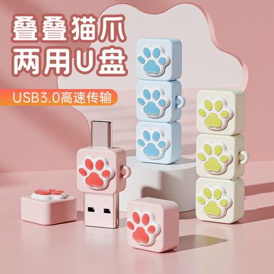 正品高速3.0猫爪U盘128G大容量手机电脑两用USB双接口Type-c优盘