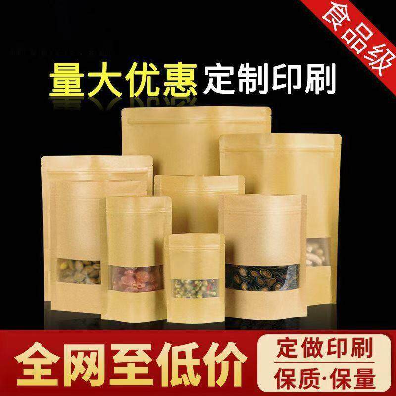 牛皮纸袋自封袋透明开窗自立袋现货瓜子干货干果食品包装袋