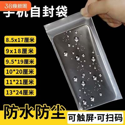 防水防尘透明塑料自封袋