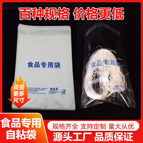 食品级自粘袋不干胶可定制包邮