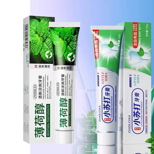薄荷醇牙膏小苏打去黄去口臭亮白防蛀深层清洁清新口腔牙龈护理