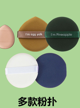 菠萝派蛋黄派粉扑手指粉扑指尖气垫mini海绵迷你干湿两用不吃粉