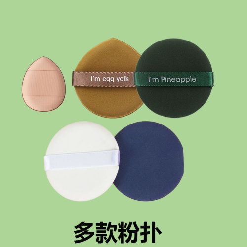 不吃粉手指粉扑蛋黄派粉扑美妆蛋