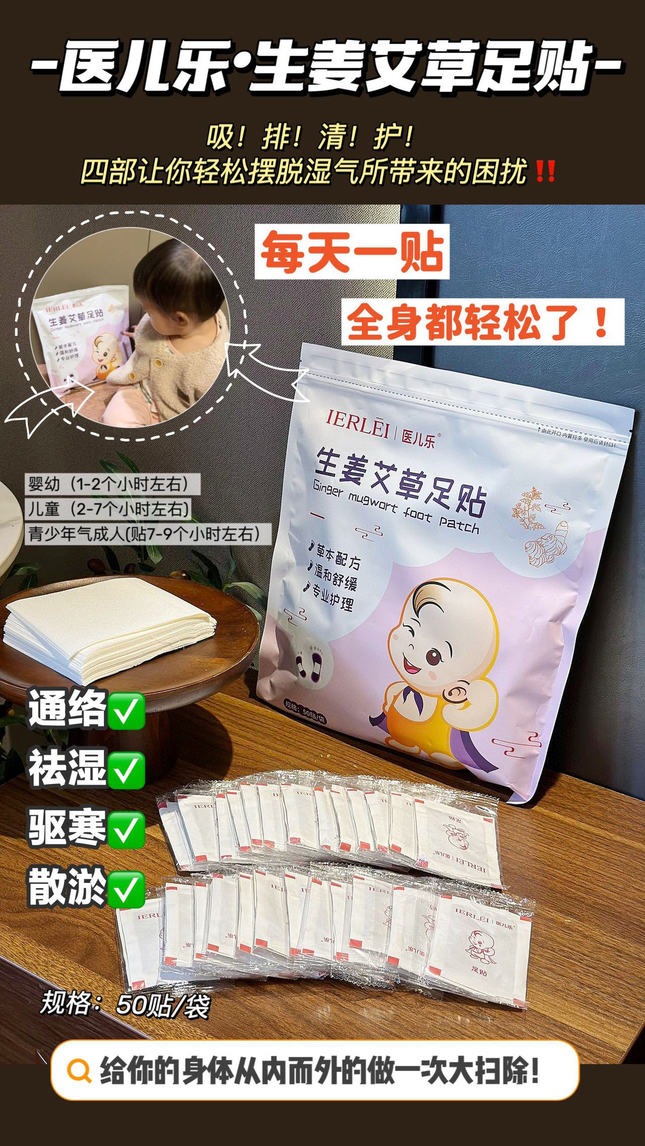 正品医儿乐生姜艾草足贴