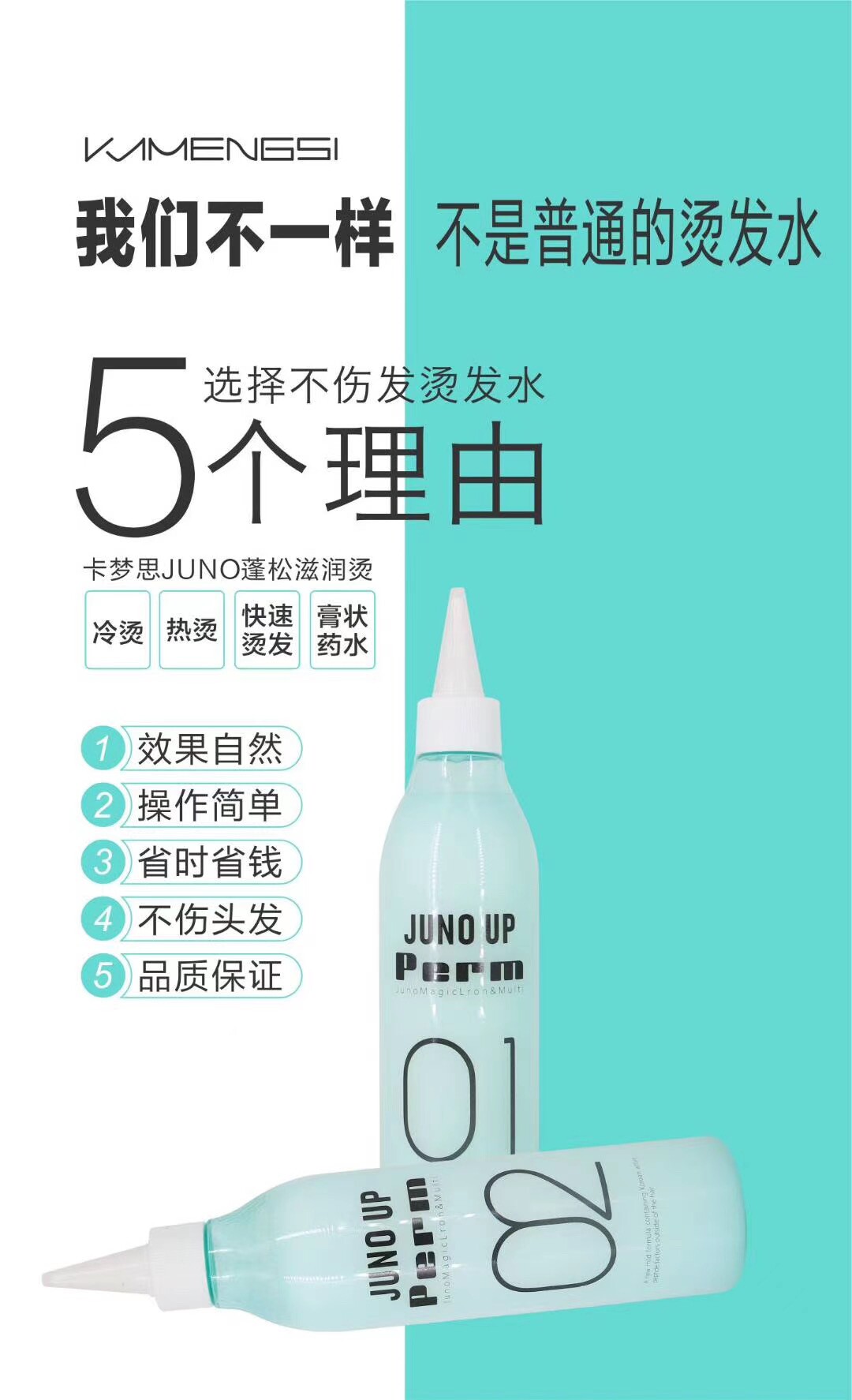 韩国卡梦思juno滋润蓬松烫绿茶烫发液300ml*2烫发水滋养修复补水