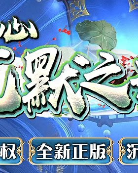 杀心沉默之都微变复古三职业无字天书武器暴击-铭文洗练-天地神炉