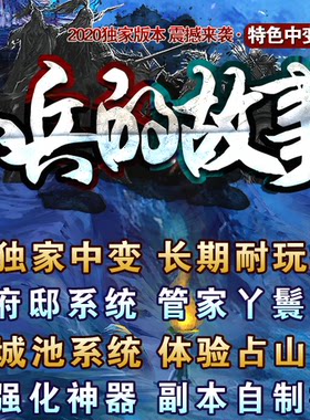 传奇服务端 商业版本 小兵故事 神兵系统丫环门客系统 多重大陆