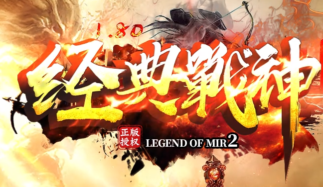 1.80经典战神复古三职业传奇版本-假人-镇妖之塔-充值回馈_GOM