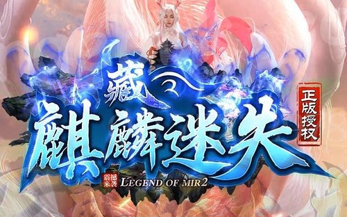 藏麒麟迷失专属单职业客户端-带假人-光柱-自动回收_GOM引擎