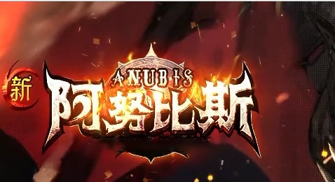 传奇服务端 商业版本阿努比斯三职业9种族合击雕刻BUFF多技能假人