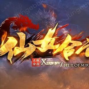 充值回馈 假人 光柱_新BLUE引擎 3三职业客户端 1.80仙女合击星王