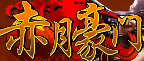 传奇服务端 商业版本 1.76赤月豪门+4版 装备强化擂台比武