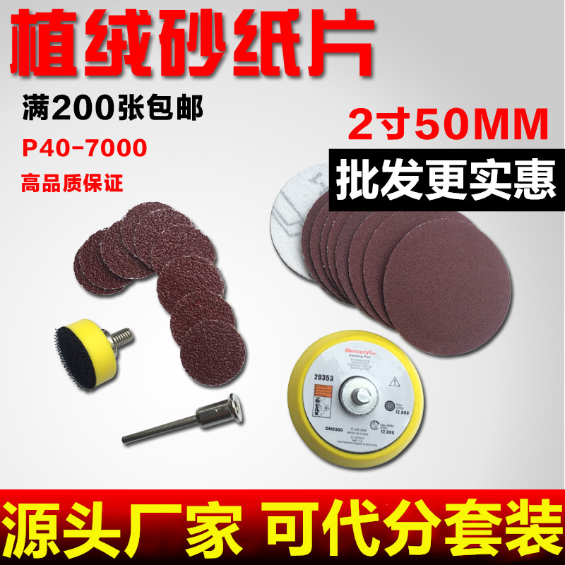 包邮2寸50mm植绒砂纸片/自粘式砂盘/圆盘砂纸/植绒片/背绒片砂纸