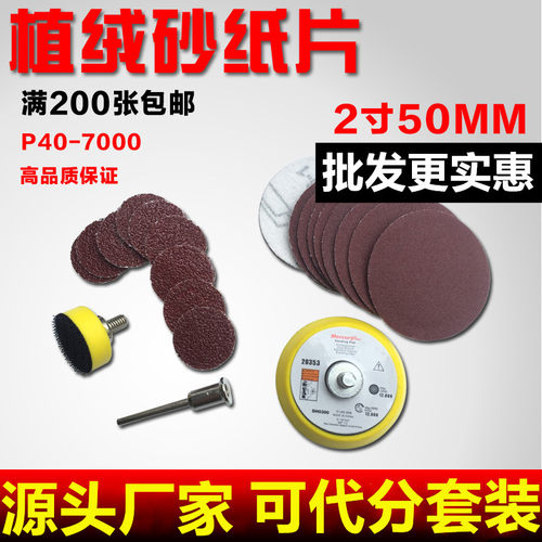 包邮2寸50mm植绒砂纸片/自粘式砂盘/圆盘砂纸/植绒片/背绒片砂纸 - 封面