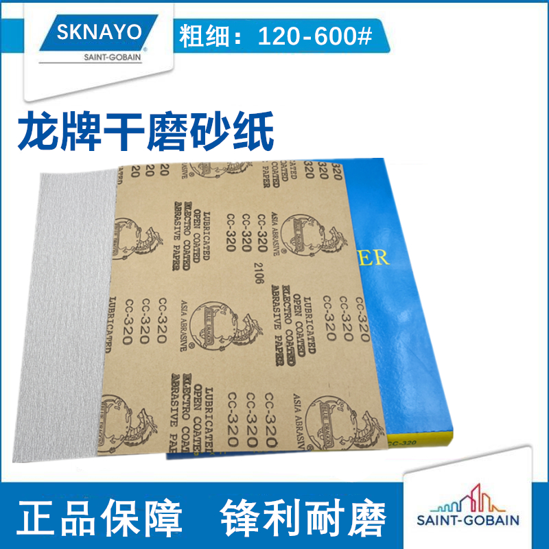 青龙干磨砂纸墙面木材家具油漆