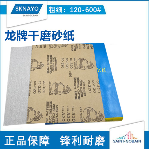 青龙干磨砂纸墙面木材家具油漆