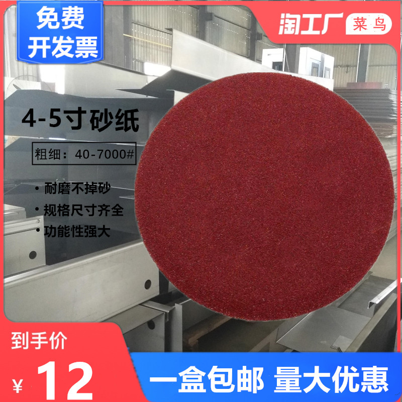 5寸植绒木工金属自粘圆盘干磨砂