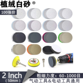 1寸2寸3寸植绒砂纸片白砂纸25mm50圆盘砂纸气动打磨机用干磨沙纸