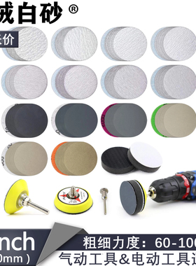 1寸2寸3寸植绒砂纸片白砂纸25mm50圆盘砂纸气动打磨机用干磨沙纸