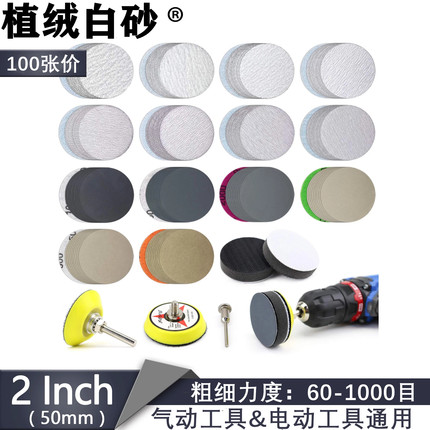 1寸2寸3寸植绒砂纸片白砂纸25mm50圆盘砂纸气动打磨机用干磨沙纸