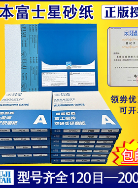 日本富士星砂纸进口白砂纸墙面打磨木工油漆家具1000目抛光沙皮纸