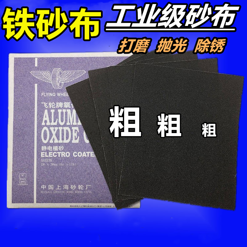 耐水除锈金属打磨砂皮纸