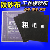 耐水粗砂纸铁砂纸铁砂纸砂皮纸除锈砂布砂皮氧化铝纱布金属打磨
