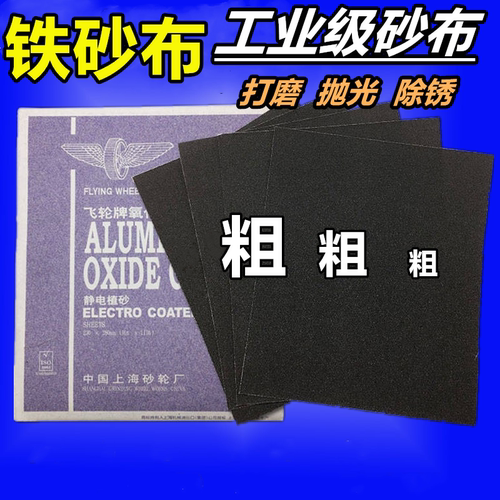 耐水除锈金属打磨砂皮纸