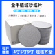 金牛白砂2寸3寸4寸5寸7寸9寸圆盘自粘气磨植绒砂纸片墙面打磨抛光