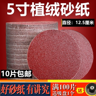 5寸125mm砂纸片圆盘砂纸自粘式砂盘拉绒片气磨片打磨片抛光砂纸片