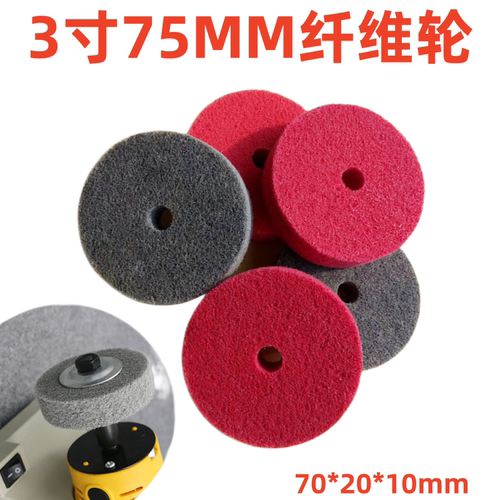 70×20×10纤维不织布抛光轮