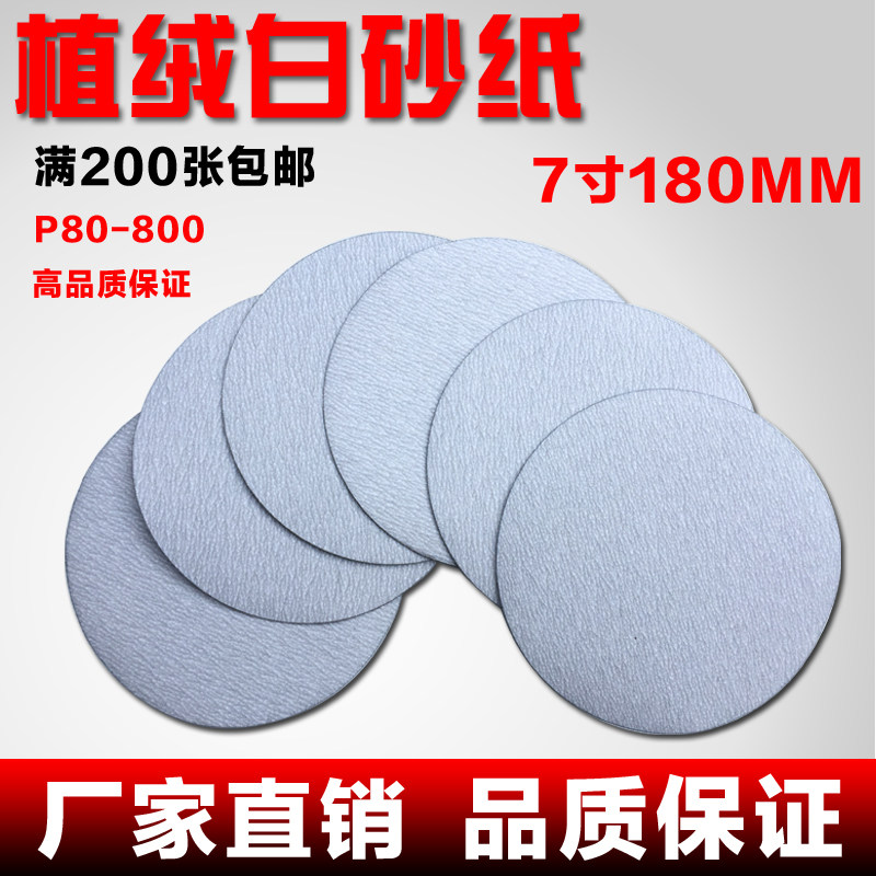 包邮植绒砂纸片白色拉绒片背绒片