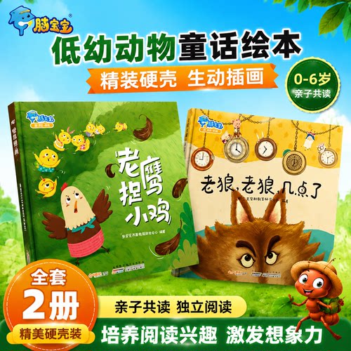 硬壳本装老狼几点小鸡幼儿园经典
