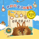 老狼老狼几点了宝宝睡前故事书儿童绘本幼儿园图书幼教故事书亲子书籍漫画书小班幼儿经典 任选4册 阅读绘本0到3岁早教启蒙 59元