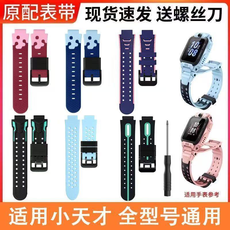 小天才Z6pro少年版表带儿童电话手表硅胶表带W2302AC儿童手表配件,智能设备,智能手表手环表带/腕带,淘宝优惠券,粉丝福利购,淘宝优惠卷