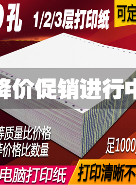 9英寸9孔电脑打印纸241-1-2-3一二三联二等分 财会务凭证单打印纸