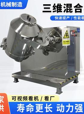 三维摆动混合机酵母干粉全自动高效能变频混合机化工粉体混合设备