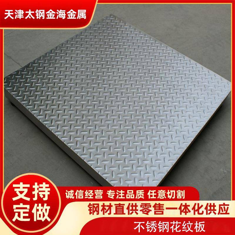 304/36不锈钢花纹板3MM厚工厂车间地板步梯地铁5mm防滑不锈钢板