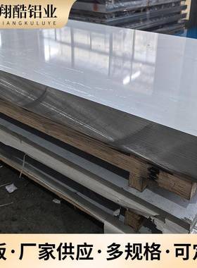 铝合金整板厂家铝型材5mm厚铝板折弯切割5052中厚铝合金板