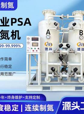 制氮气机大型工业高纯度氮气发生器PSA轮胎炼油变压式吸附制氮机