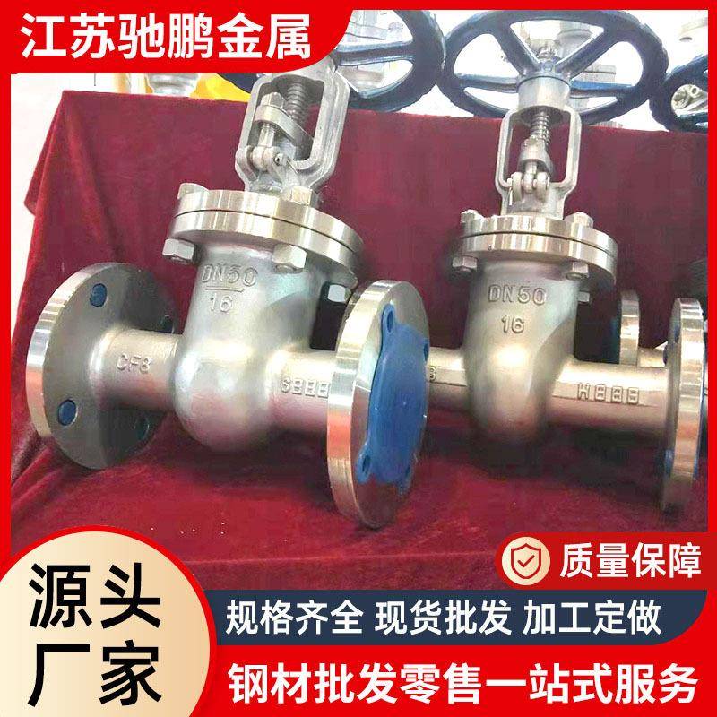 304/316L不锈钢闸铸铁阀门厂家供应通用阀门法兰闸阀