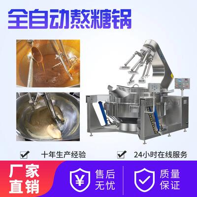 锅体1400mm熬糖浆机器电磁熬糖锅炒焦糖色设备免费试机