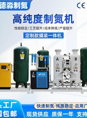 高纯度制氮机整体撬装氮气机工业氮气机空压机冷干机储气罐撬装