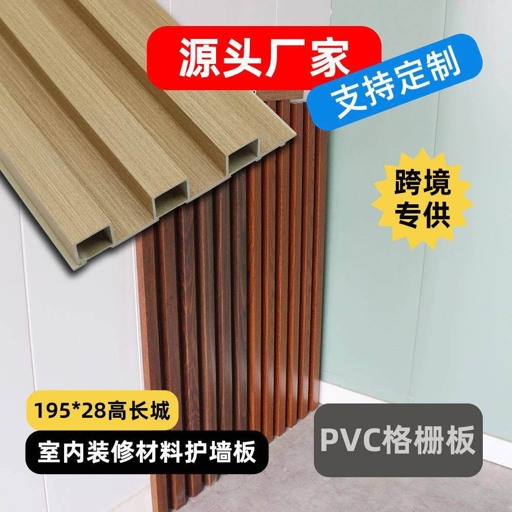 室内背景墙装饰装修材料PVC塑木格栅板195高长城板竹木纤维护墙板