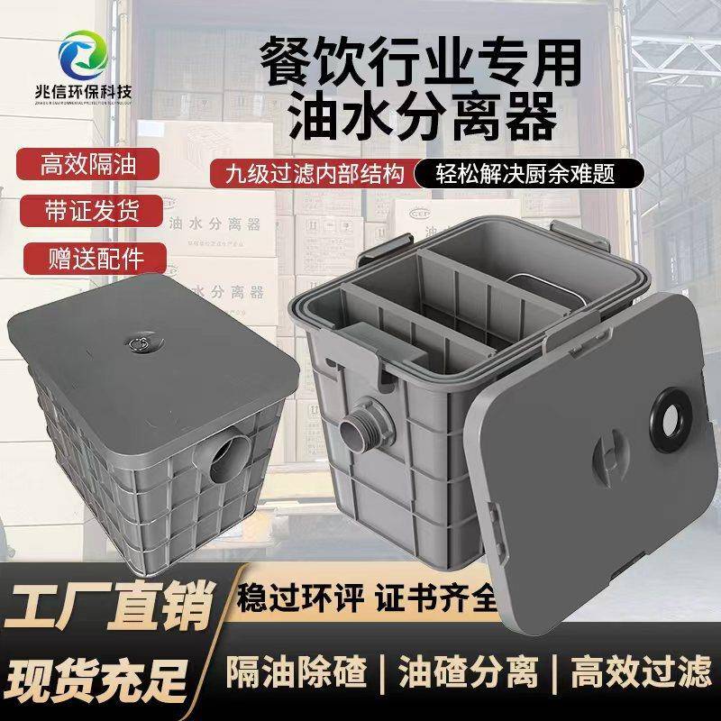 塑料餐饮油水分离器抗腐蚀耐用油水过滤设备高效环保污水处理设备